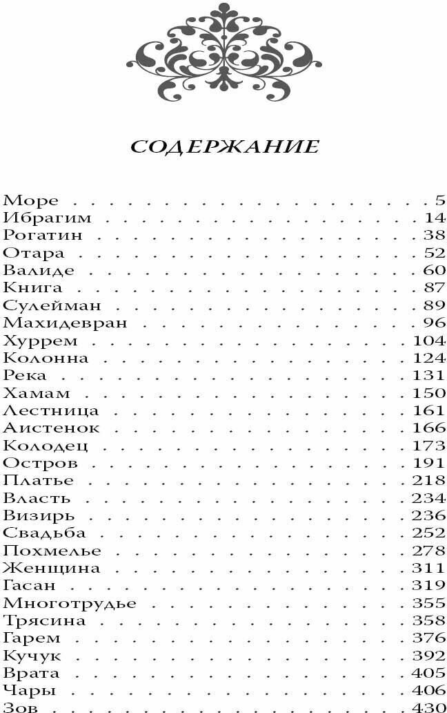 Роксолана. В гареме Сулеймана Великолепного