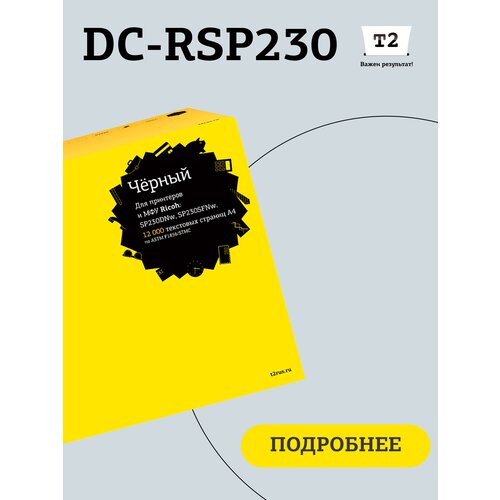 Фотобарабан T2 DC-RSP230 (SP230DNw/230SFNw) для Ricoh easyprint sp230 фотобарабан dr sp230 для ricoh sp230dnw 230sfnw 12000стр черный с чипом