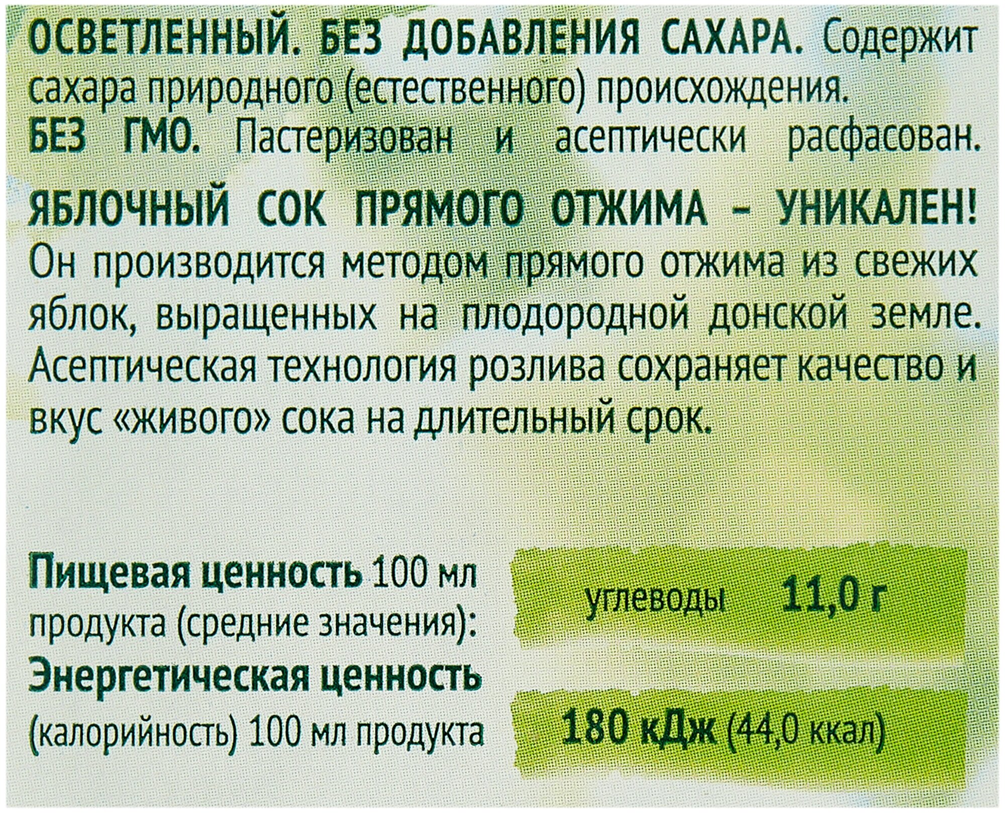 Сок Сады Придонья яблоко прямого отжима 1л - фото №8