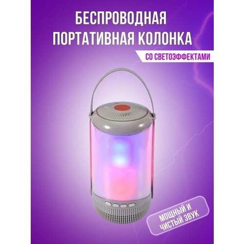Колонка портативная беспроводная блютуз с подсветкойсерый цвет 180000₽
