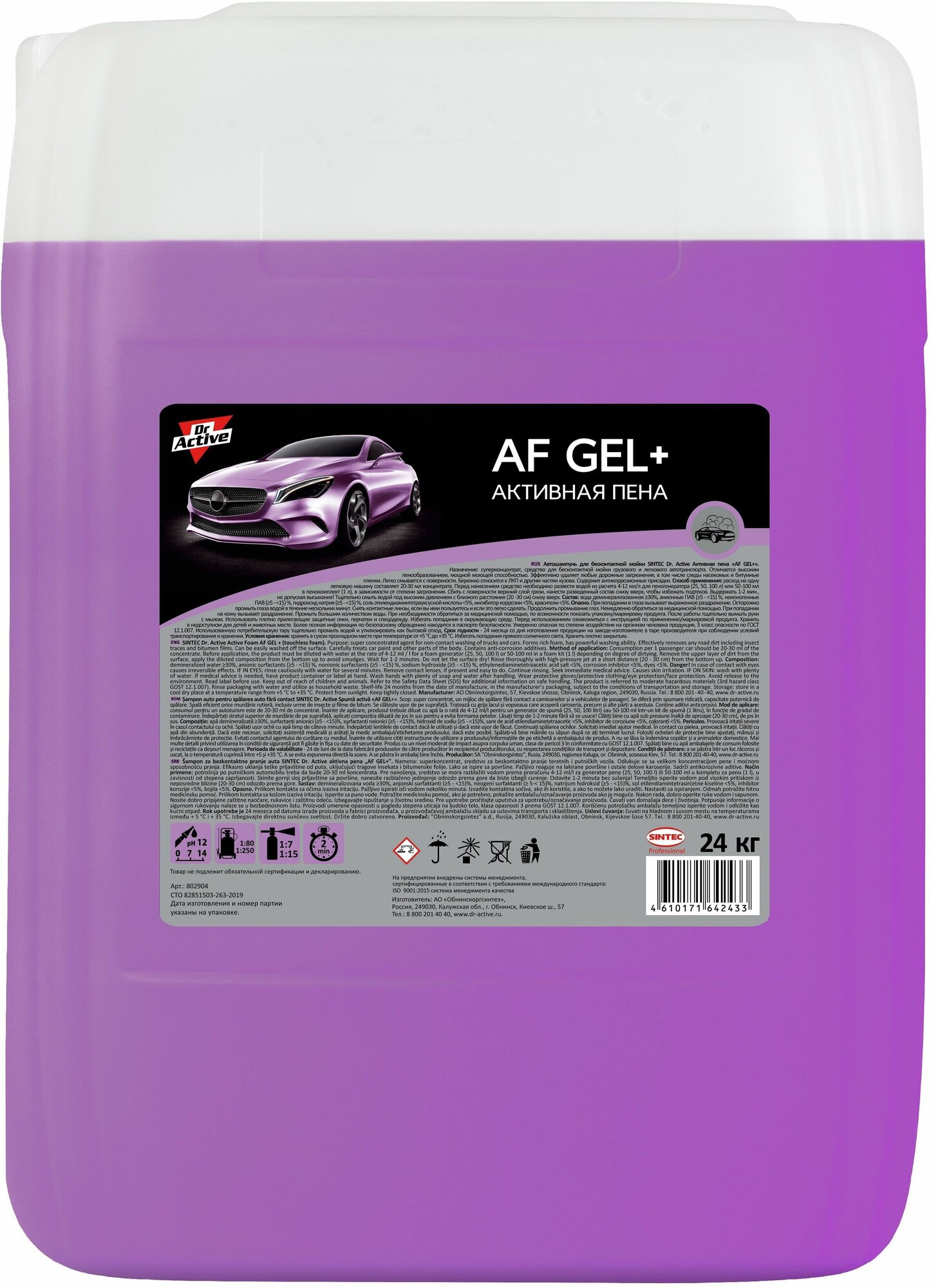 Автошампунь Dr. Active "AF Gel +" гелевая формула для бесконтактной мойки автомобиля, концентрат 24 кг