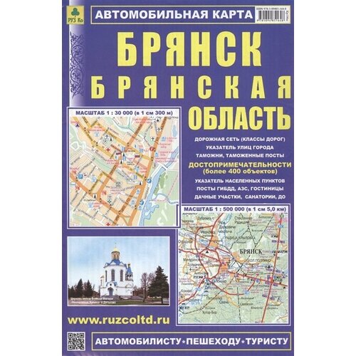 Автомобильная карта Брянск. Брянская область