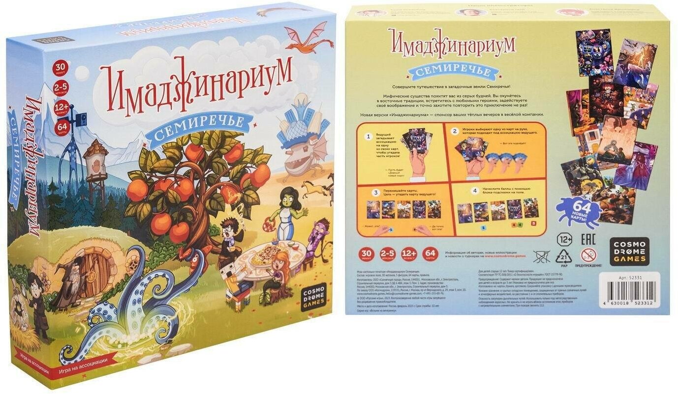 Настольная игра Cosmodrome Games Имаджинариум Семиречье