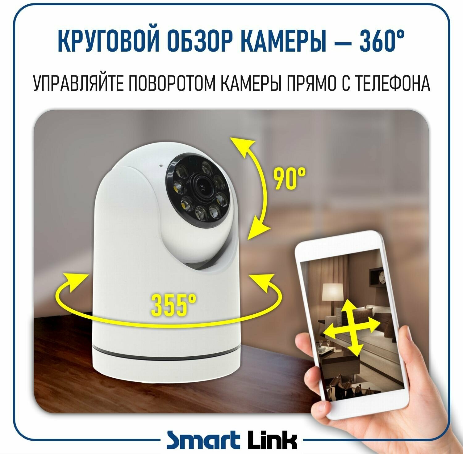 Умная беспроводная 3Мп WiFi камера видеонаблюдения поворотная для дома/ офиса с записью на карту памяти Smart Link SL-W324H