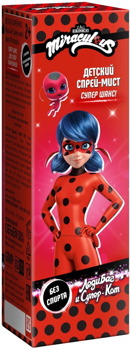 Спрей-мист ЛедиБаг и Супер-Кот для детей MIRACULOUS супер шанс! 50 мл