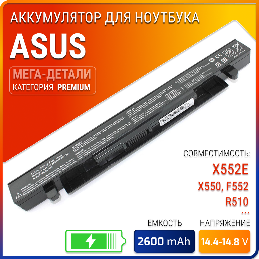 Батарея (аккумулятор) для ноутбука Asus X552E