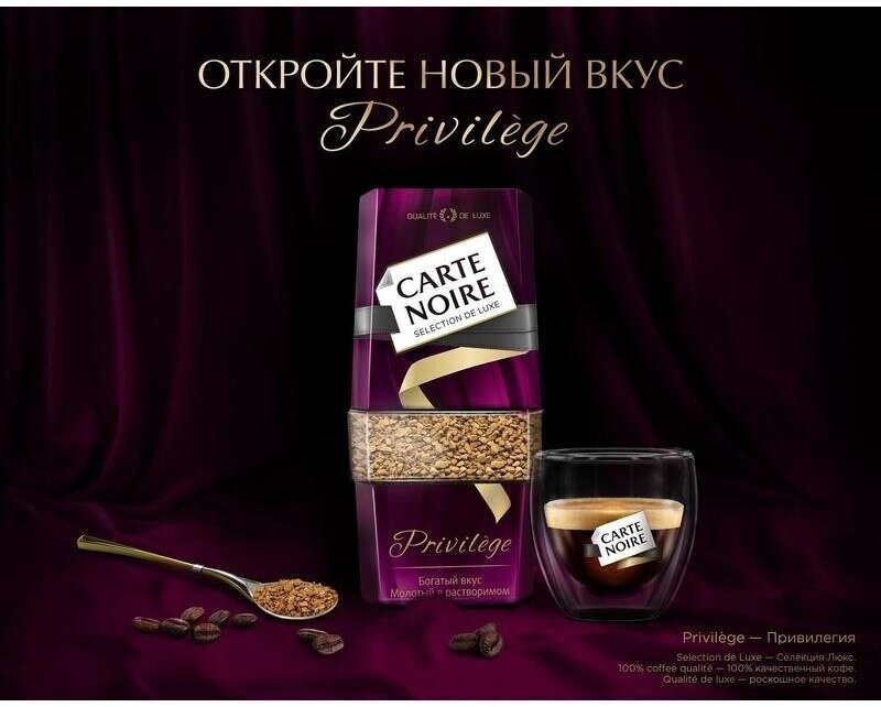 Кофе растворимый Carte Noire Privilege 95г - фото №14