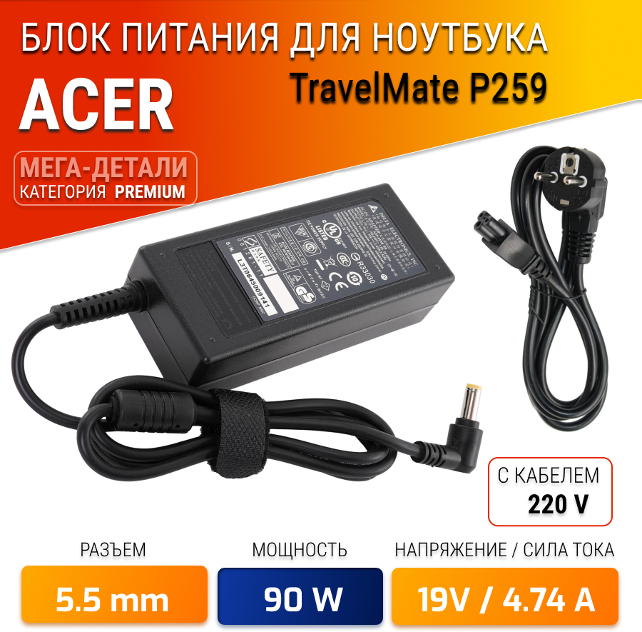 Зарядка для ноутбука Acer TravelMate P259