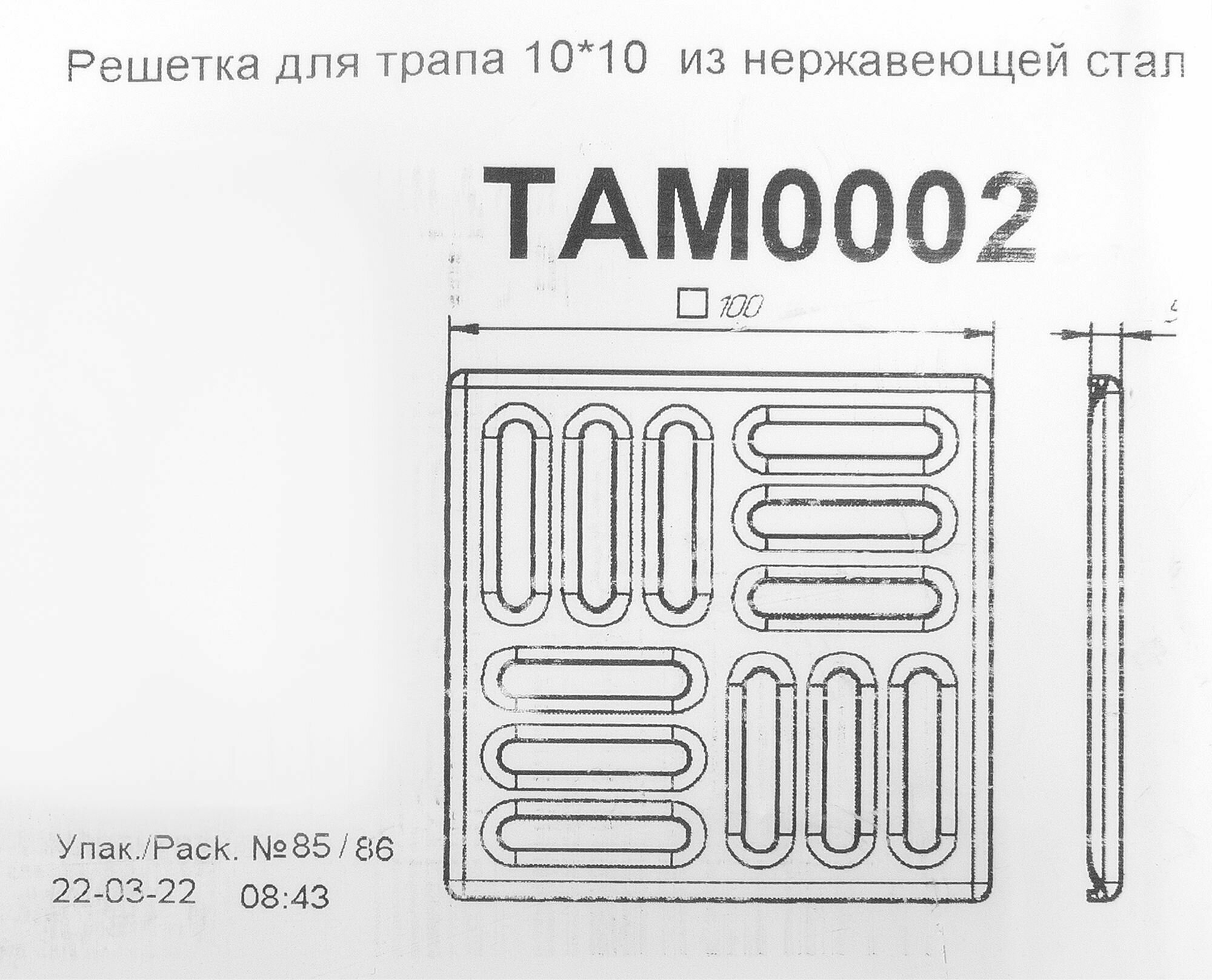 Решетка для трапа Ани пласт 100x100 мм нержавеющая сталь - фотография № 4