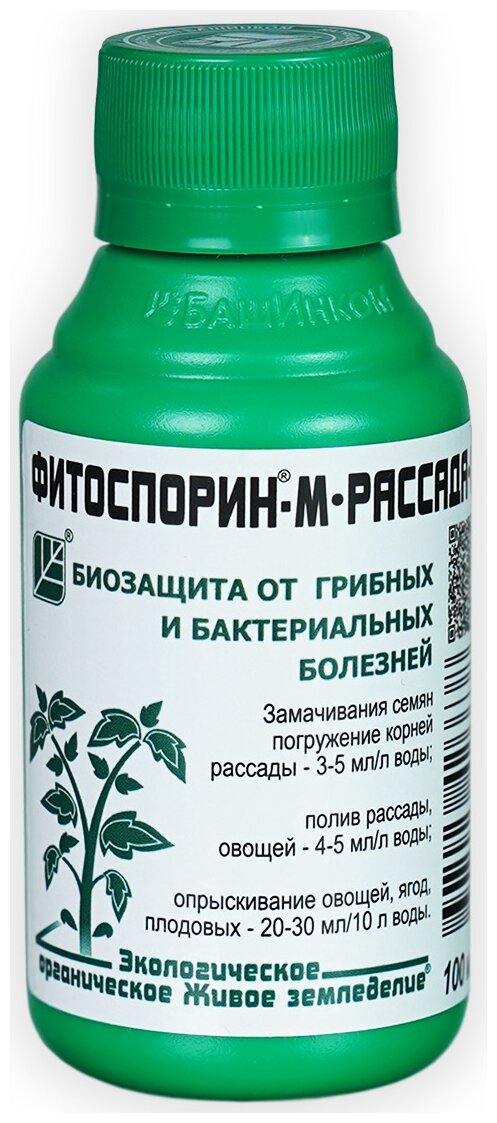 Фитоспорин-М 100мл. (на 20л.) д/рассады БИО (защита от грибных и бактериал. болезней) ОЖЗ (Башинком)