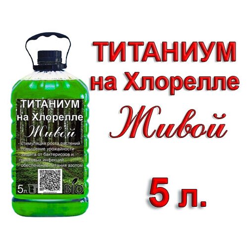 атлантис на хлорелле pseudomonas bacillus 1 литр Титаниум на Хлорелле (бактерии Pseudomonas), 5 литров.