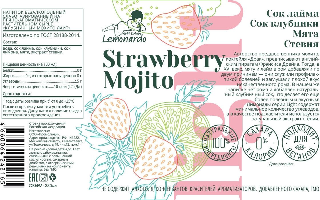 Натуральный лимонад безалкогольный клубничный мохито со стевией газированный / Lemonardo Strawberry Mojito Light, стеклянная бутылка 330мл.