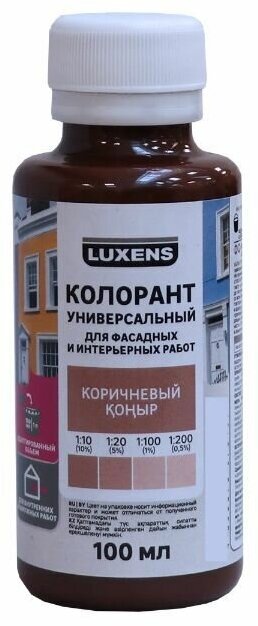 Колорант Luxens 0.1 л цвет коричневый