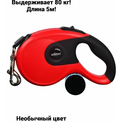 Поводок рулетка красно-розового цвета, 5 метров, 80кг