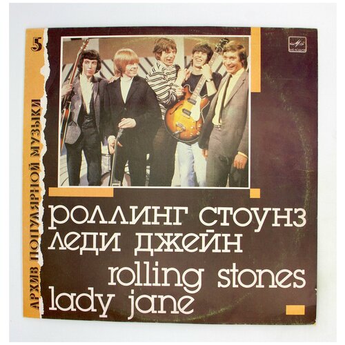 Виниловая пластинка Виниловая пластинка Rolling Stones Роллинг Стоунз - Lady jane леди джейн, xLP новая виниловая пластинка “bon jovi new jersey апрелевский завод 1990 года