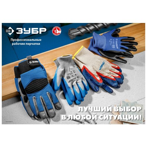Маслобензостойкие перчатки ЗУБР Механик+ р. L полный облив тонкие 11279-L