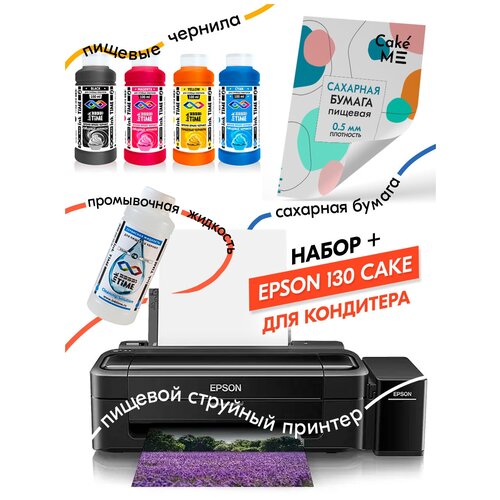 Пищевой принтер Epson START Cake, стартовый набор №5 (принтер, пищевые чернила 4х100 мл, промывочная жидкость 100 мл, сахарная бумага А4 25 листов)