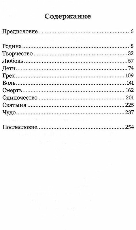 Движение к небу (Лученко Ксения Валерьевна, Священник Сергий Круглов) - фото №13