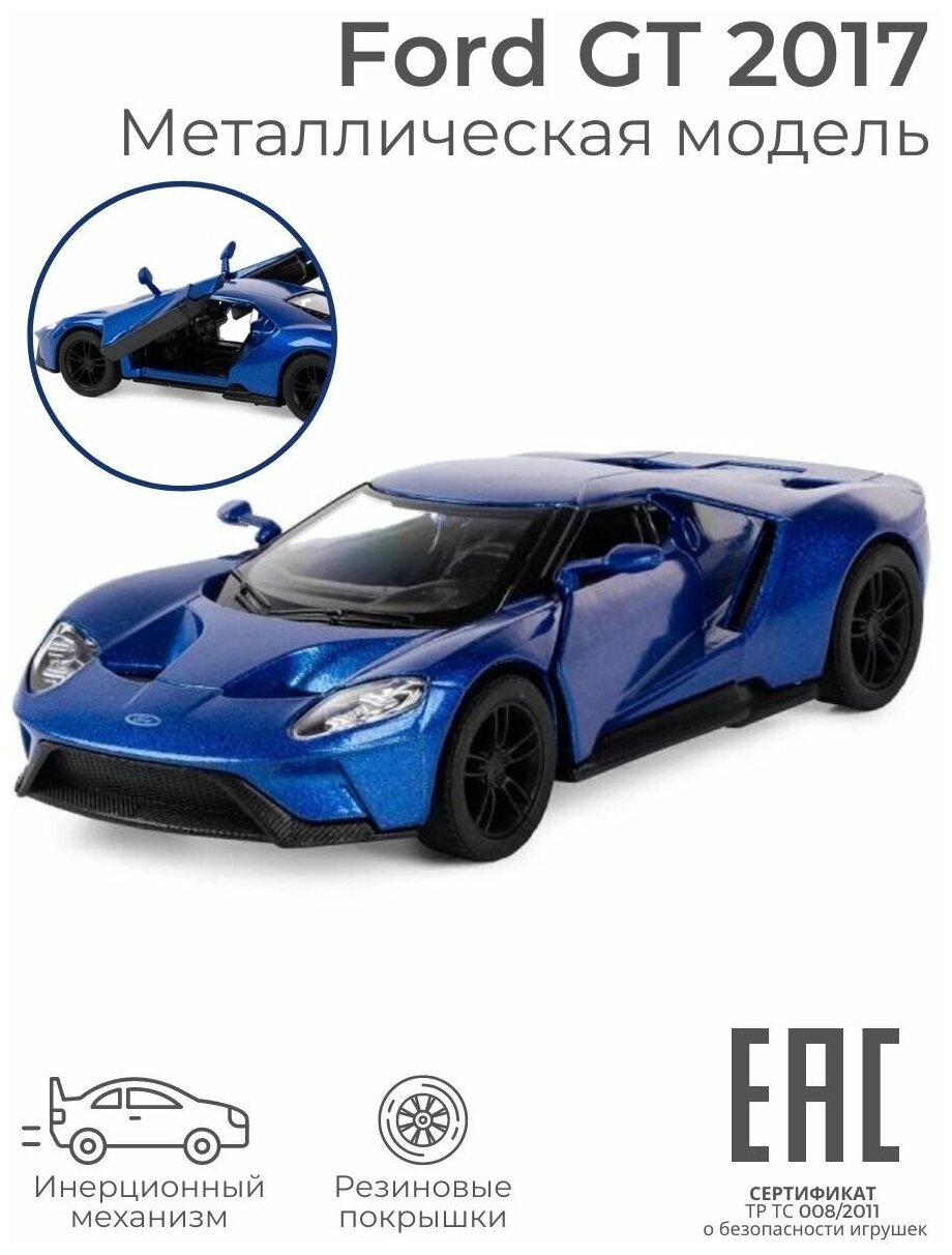 Металлическая машинка игрушка для мальчика Ford GT / Машина инерционная коллекционная спортивная / Цвет-сюрприз