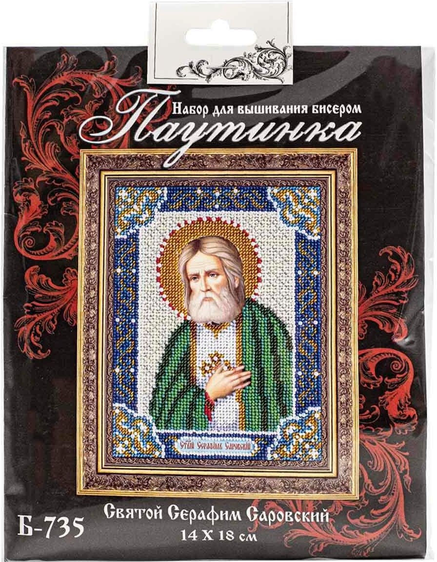 Б735 Св. Серафим Саровский (Паутинка) - фото №5
