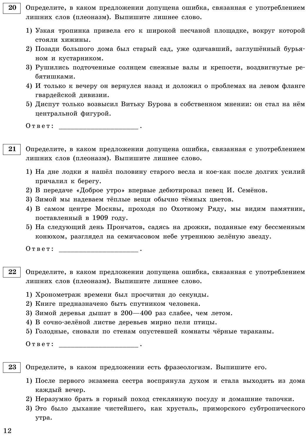 ЕГЭ-2023. Русский язык. Тематические тренировочные задания - фото №14