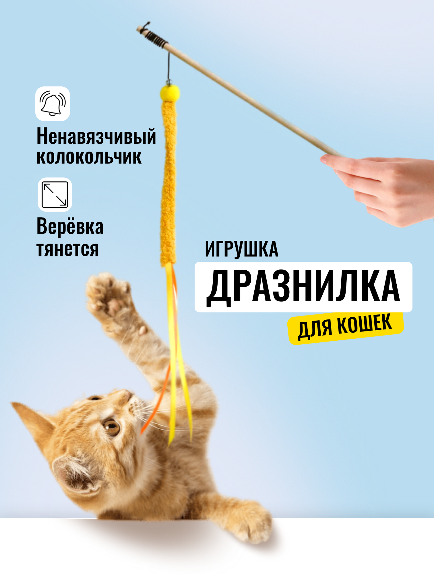 Игрушка дразнилка для кошек плюшевая желтая змейка с колокольчиком яркими лентами ручка дерево PetLeon