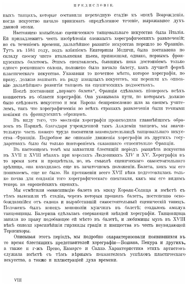 Книга История танцев С. Н. Худеков - фото №5