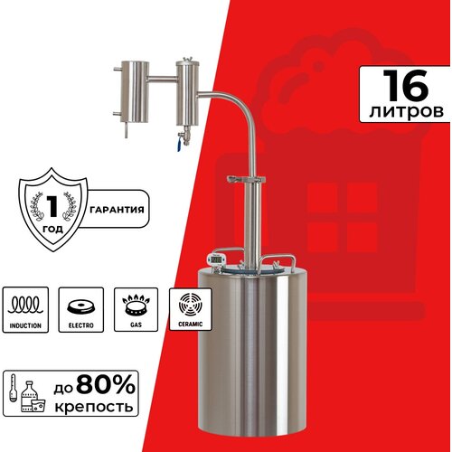 Самогонный аппарат дистиллятор Мюнхен с царгой и сухопарником 16 л 959000₽