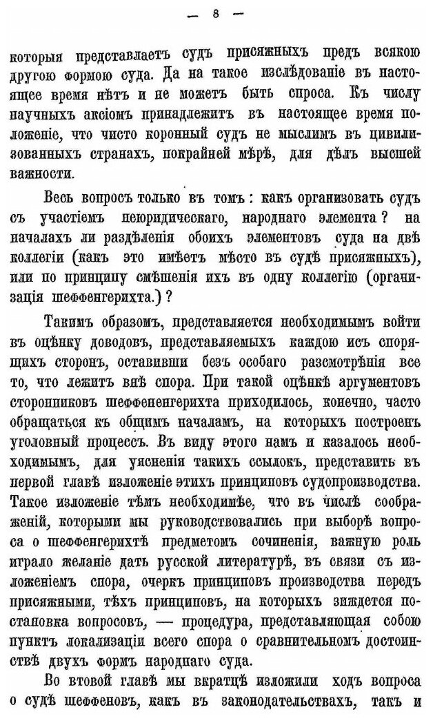Книга К Вопросу о Форме Участия народного Элемента В Уголовной Юстиции - фото №5