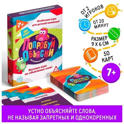 Настольная игра на объяснение слов «Попробуй объясни», 50 карт, 7+ настольная игра викторина попробуй объяснить серия veto 56 карт