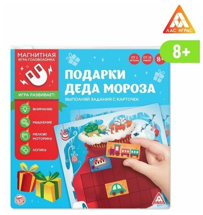 Магнитная игра Подарки Деда Мороза, 48 карт, 10 магнитных деталей