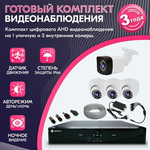 Комплект видеонаблюдения AHD 2MP KIT-RA241EF13 с камерами