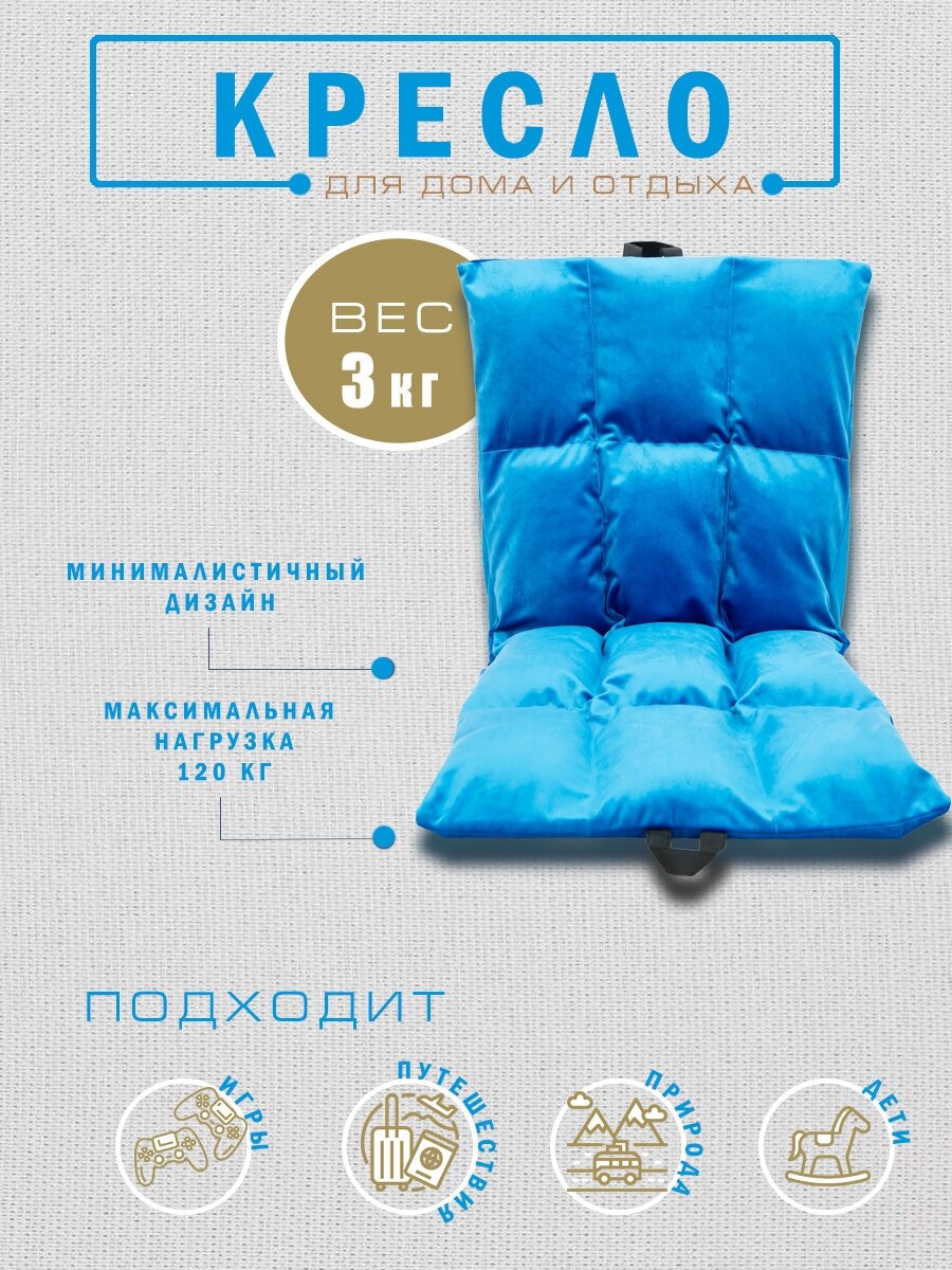 Кресло для отдыха на природе синий насыщенный