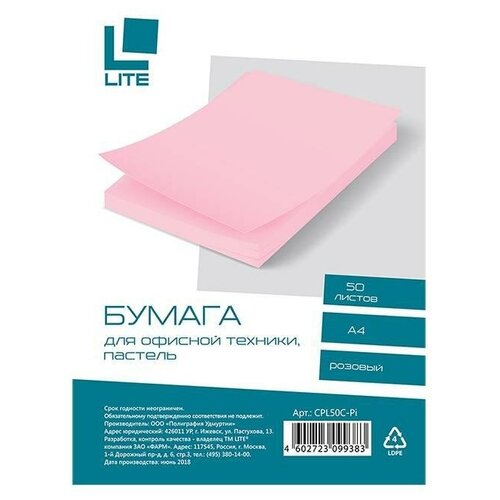 Бумага цветная А4 LITE пастель розовая, 70 г/кв.м, 50 листов