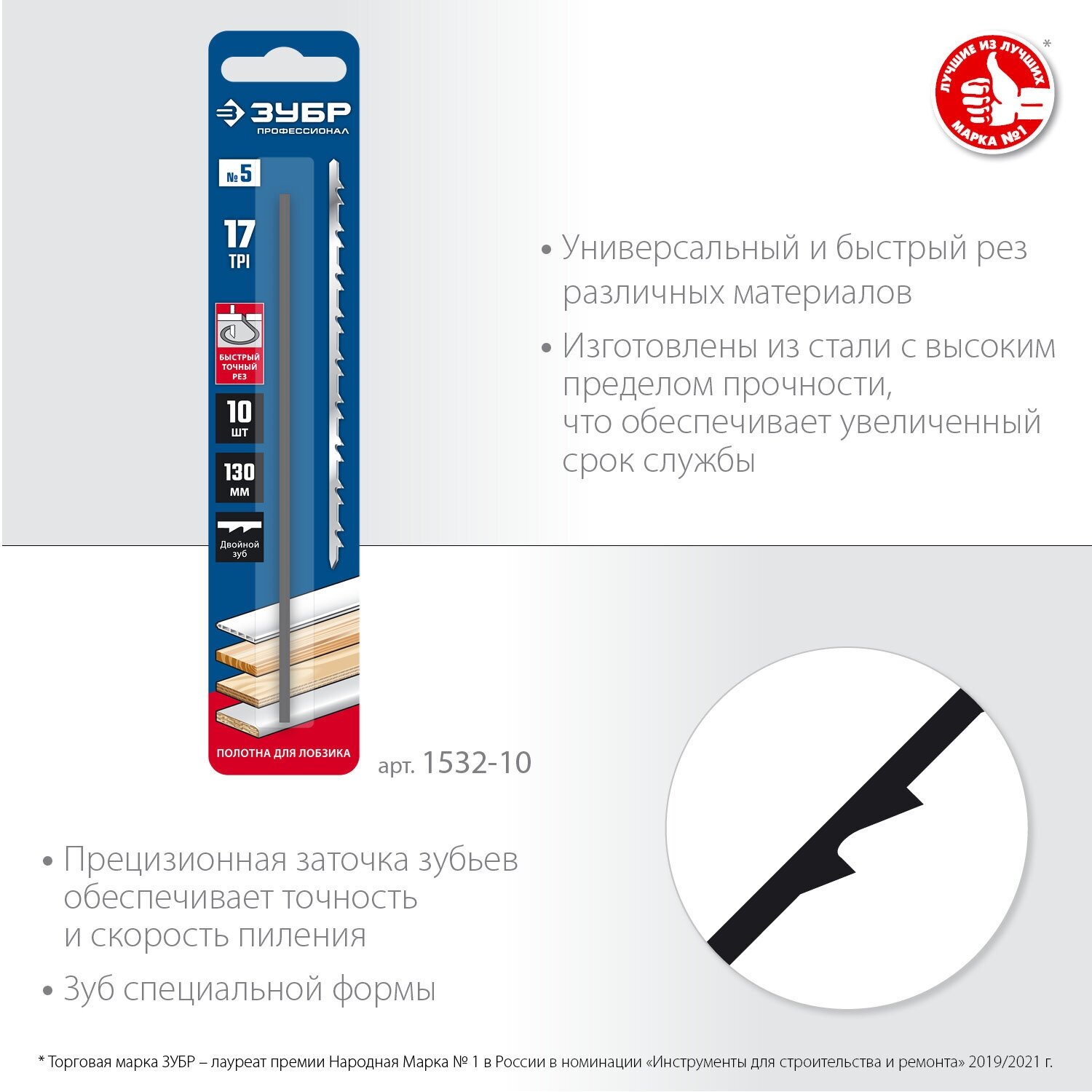 Полотна для лобзика Зубр Эксперт (10 шт.)