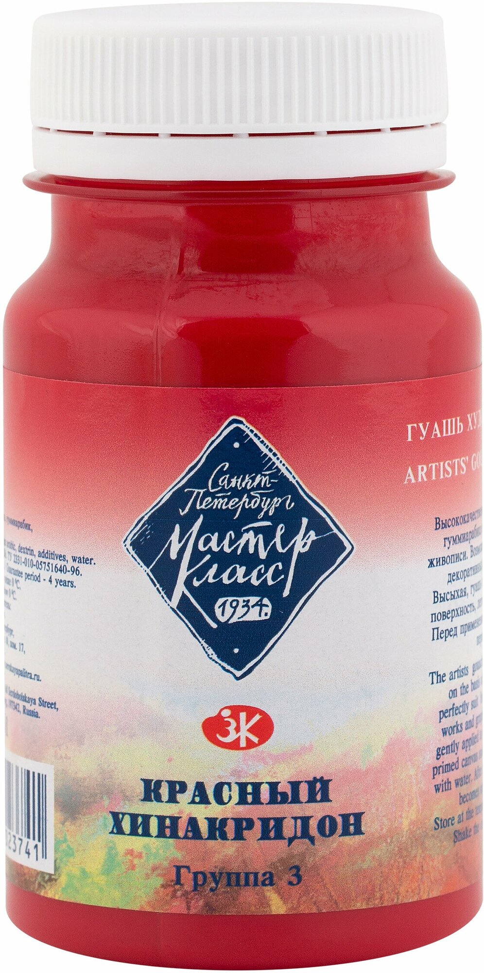 фото Завод художественных красок «Невская палитра» Гуашь художественнаяв в банке 100 мл, ЗХК "Мастер класс" красный хинакридон (1727361)
