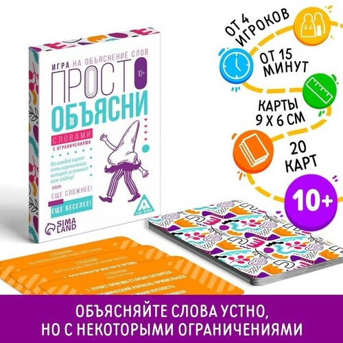 Игра Просто объясни словами с ограничениями, 20 карт, 10+