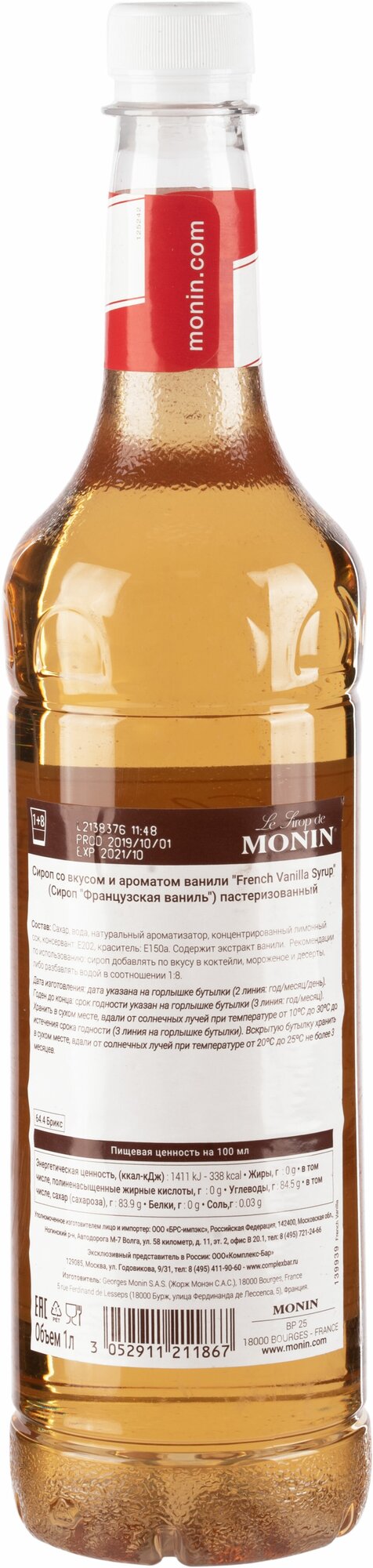 Сироп Monin Vanille (Ваниль с Мадагаскара), 2x1л - фотография № 16