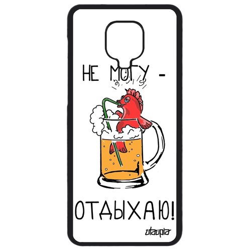 фото Чехол для redmi note 9s, "не могу - у меня аперитив!" пиво юмор utaupia