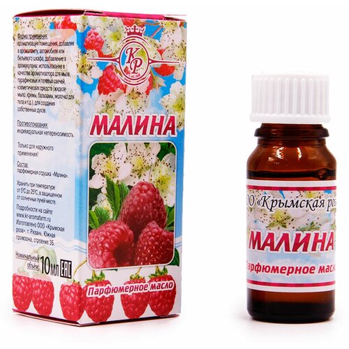 Масло парфюмерное малина, Крымская роза, 10 мл. масло парфюмерное земляника крымская роза