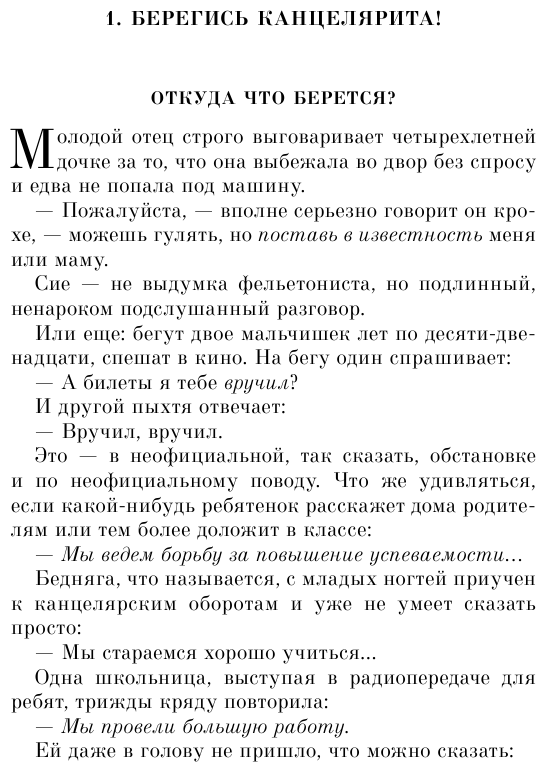 Слово живое и мертвое (Галь Нора) - фото №11