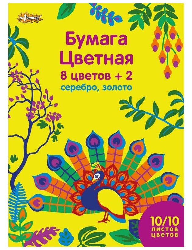 Бумага цветная А4 №1 School Живая природа 10 листов 10 цветов мелованная