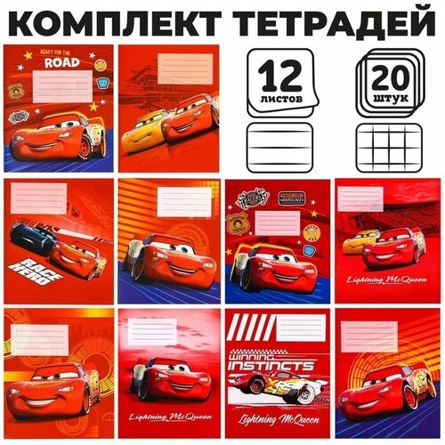 Комплект тетрадей из 20 шт Тачки, 12 листов, 10 клет. и 10 лин. Тачки disney комплект тетрадей из 20 шт тачки 12 листов 10 клет и 10 лин тачки