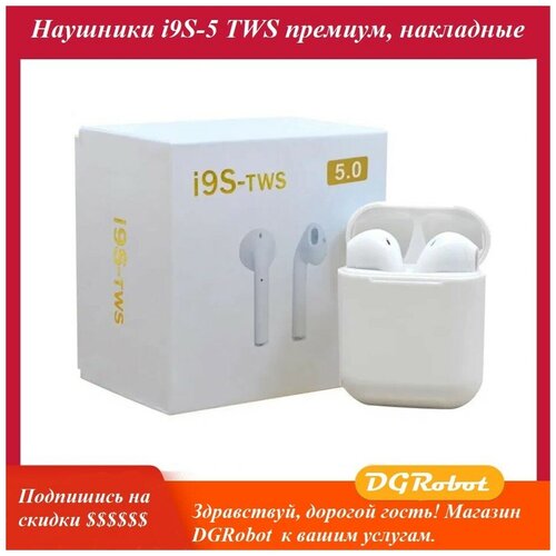 Беспроводные наушники i9S - 5 TWS для смартфонов android iphone 65000₽