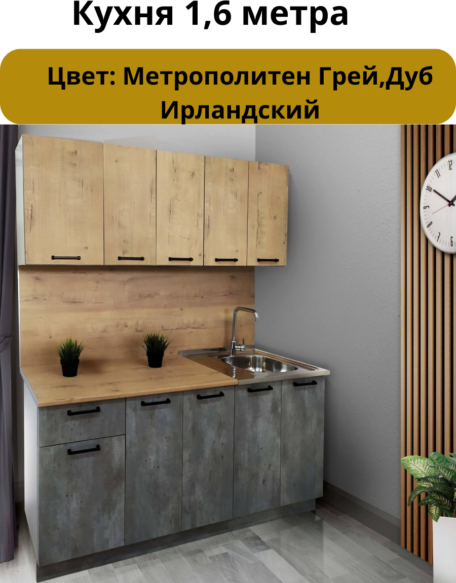 Кухонный гарнитур Good Home 1,6м со столешницей