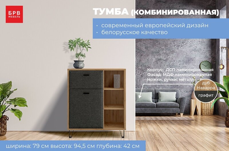 БРВ-Мебель Тумба комбинированная одна дверца один ящик и открытая ниша ширина 79 см Грейс KOM1D1S