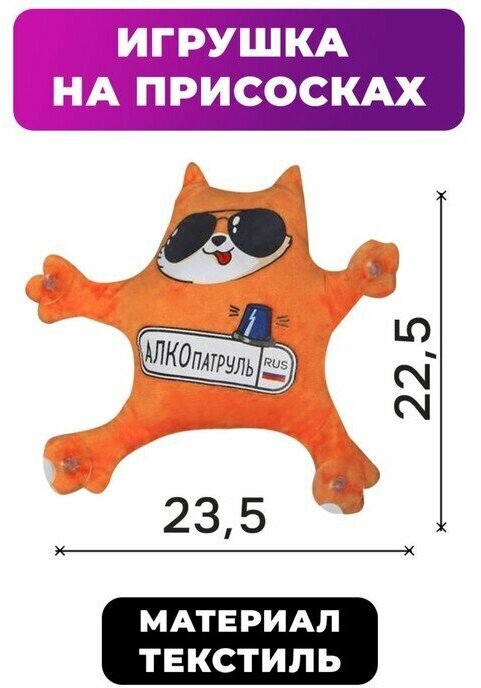 Milo toys Автоигрушка «Алкопатруль», кот, на присосках
