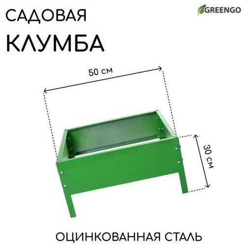 Клумба оцинкованная, 50 × 50 × 15 см, ярко-зелёная, Greengo