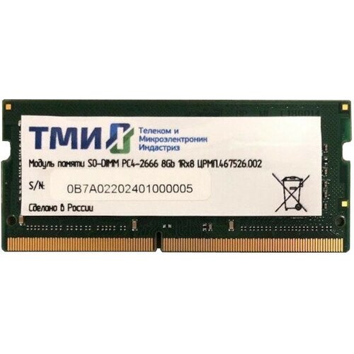 Оперативная память ТМИ 8Gb DDR4 црмп.467526.002