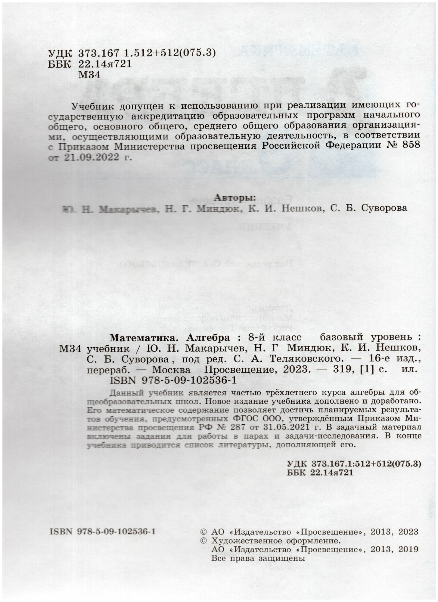 Математика. Алгебра. 8 класс. Базовый уровень. Учебник - фото №2